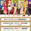 イベントビジュアル公開＆ClariSさん追加　2月11日開催リコリコイベント「喫茶リコリコプレゼンツ アフターパーリィ！」