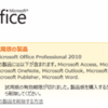 MS Office 2010試用版の試用期限を延長する方法