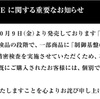 ※ARCHORDS JAPAN『ONE』に関しての重要なお知らせ‼️