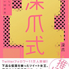 俺の感性、完成度100％