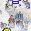 松本大洋『ナンバーファイブ（吾）』3巻