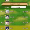 【ドラクエ10】おでかけラリー㊽とうさぎ族集会