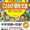 先週末、復習に手をつけてみようと思いましたが…【国語編】