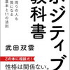 ネガティブの元凶･『反芻思考』に気付こう、そして止めよう。  
