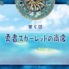 ファントム生活１０日目