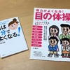 【子供の視力】1.0以上あった視力が半年間で0.3まで下がっていた！