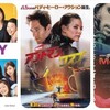 次の週末公開の気になる映画 2018年8月第5週