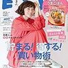 ESSE (エッセ) 2020年3月号