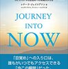 エゴと今ここの瞬間