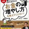 これをやれば稼げます！「1年間で年収爆増」後編②