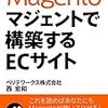 Magento2をインストールする際に必要なエクステンション