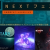 SteamNextフェス－今後の注目インディータイトル遊んでみたSea of Stars、Eternights、逆コーラップス：パン屋作戦