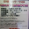 第3回ラッキー千葉店QMA6大会 告知