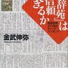 「鯖読み」に見る性善説と性悪説