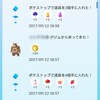 ポケモンＧＯ　道具入れ拡張