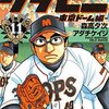 あらすじ・ネタバレ「グラゼニ-東京ドーム編-」11巻発売しました！