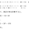 計算問題（５）の解