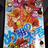 月刊少年マガジン 6月号
