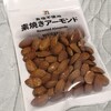 アーモンド始めました