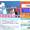 ETC割引は健在？ETCマイレージに登録してポイントと平日朝夕割引を利用しよう！