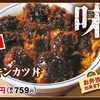 かつやから「味噌チキンカツ丼」が新登場！チキンカツ・鶏つくね・味噌ダレを合わせた新メニューです