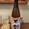 秋のひやおろし