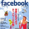 「Facebook」と「mixi」