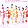 今日の1曲　(297)MADAYADE／Berryz工房(2008)