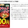 松屋　ミニ豆腐キムチチゲ変更90円引きフェア開催！