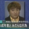 山本圭壱の芸能界復帰に賛否両論！被害女性は真に被害女性だったのか？プロゴルファー横峰さくらとの関係は