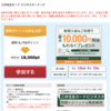 三井住友カード ビジネスオーナーズを作って18000ポイント。