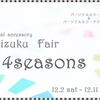 長崎エルパナリ　「４seasons　Fair」