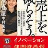 【売上を減らそう】書評