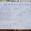 関東ふれあいの道千葉県コース８桜をめでるみち