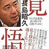 【お題】野党再編