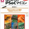 PSoCの$10キット