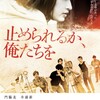 【映画感想】止められるか、俺たちを
