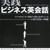 読了「シーン別 本当に使える 実践ビジネス英会話」