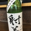 岐阜県『射美(いび) 特別純米酒 槽場無濾過生原酒 29BY』甘口系日本酒のトップランナーの実力が遺憾なく発揮された1本です。