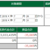 2019年7月26日～8月30日