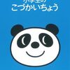 (子育て)子供のお小遣い制を開始しました「婦人之友社 小学生のこづかいちょう」ーーー小学生男子の野望は、果てしなく大きい？！