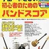 軽音楽部に楽器が弾けない初心者が入部しても大丈夫か？疑問6選