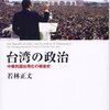 台湾の統一地方選と、嫌韓！？