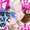 【BL漫画・BLコミックレビュー】お前の声でイきたくないのに！〜ドS声優のエッチなご指導６