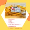 『 #DEJIMA博 #2024 #さつまいも #ジャンボ芋かりんとう #熊本県阿蘇郡 #アレルギーっ子のおやつ 』