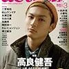 松山ケンイチくん、2011年２月の読み物まとめ