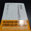 『 時間はどこで生まれるのか 』 －時間論の白眉－