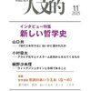 「人文的、あまりに人文的な　同人版＃００５」上
