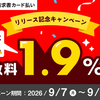 🎉ワンバンク請求書カード払いリリース記念！業界最低水準の手数料1.9%キャンペーン