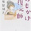 寄り添うお別れ『おもかげ復元師』（笹原留似子/ポプラ文庫）